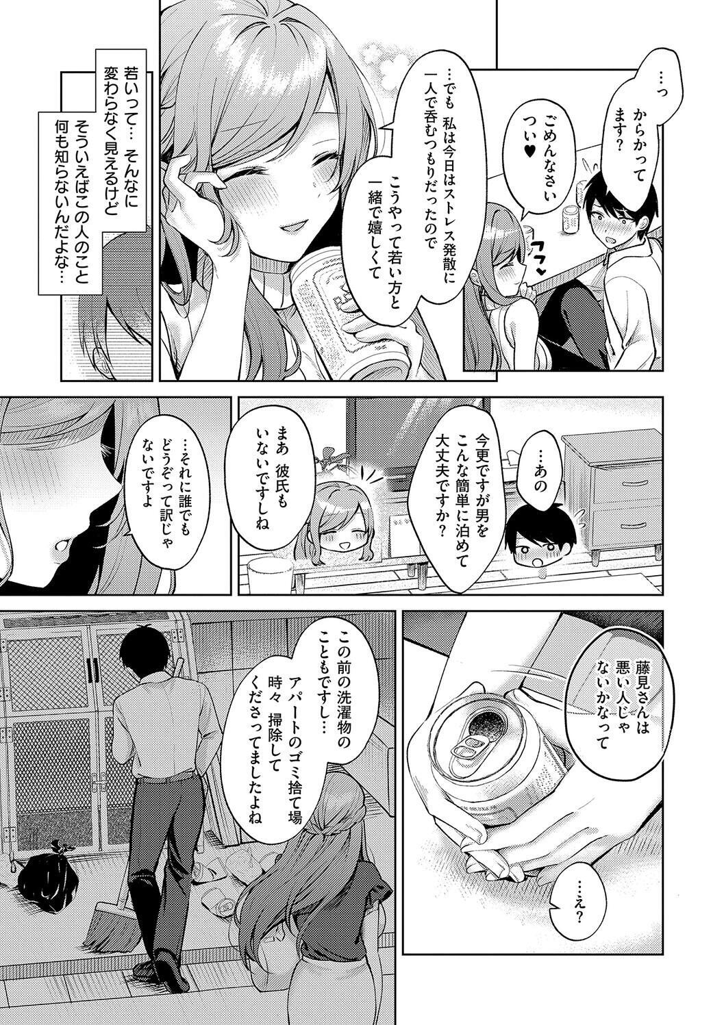 [Pontaro] Amairo Temptation [Digital] - Page 170