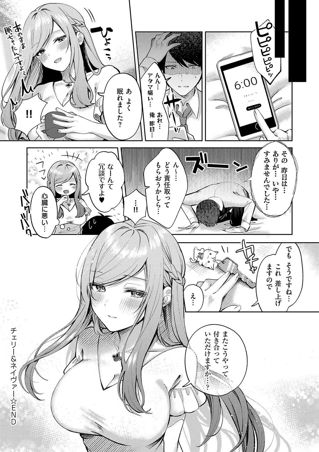 [Pontaro] Amairo Temptation [Digital] - Page 190