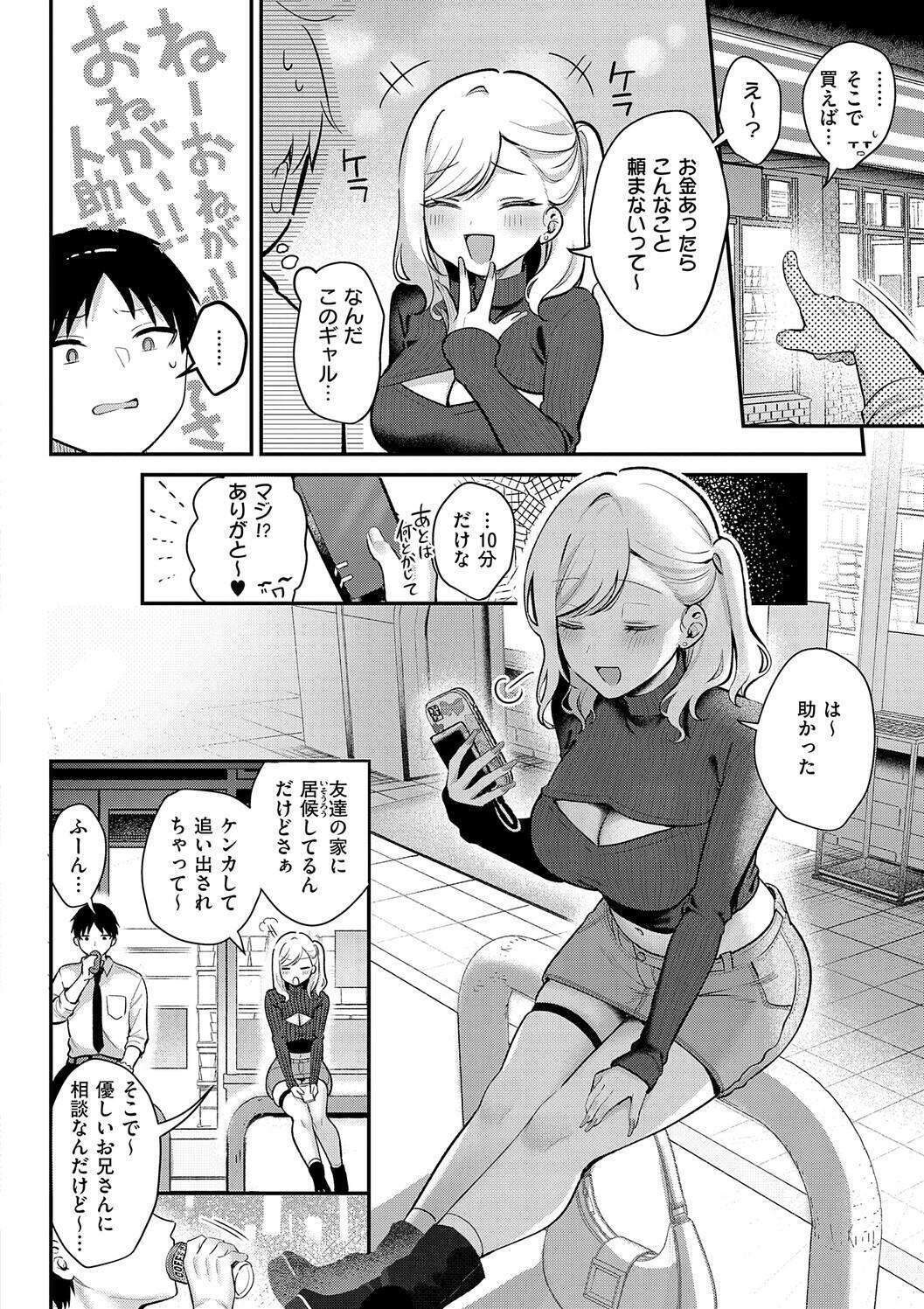 [Pontaro] Amairo Temptation [Digital] - Page 38