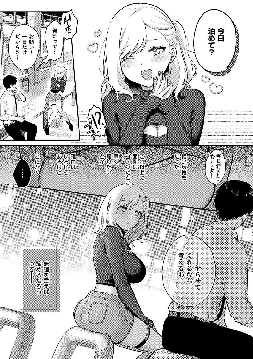 [Pontaro] Amairo Temptation [Digital] - Page 39