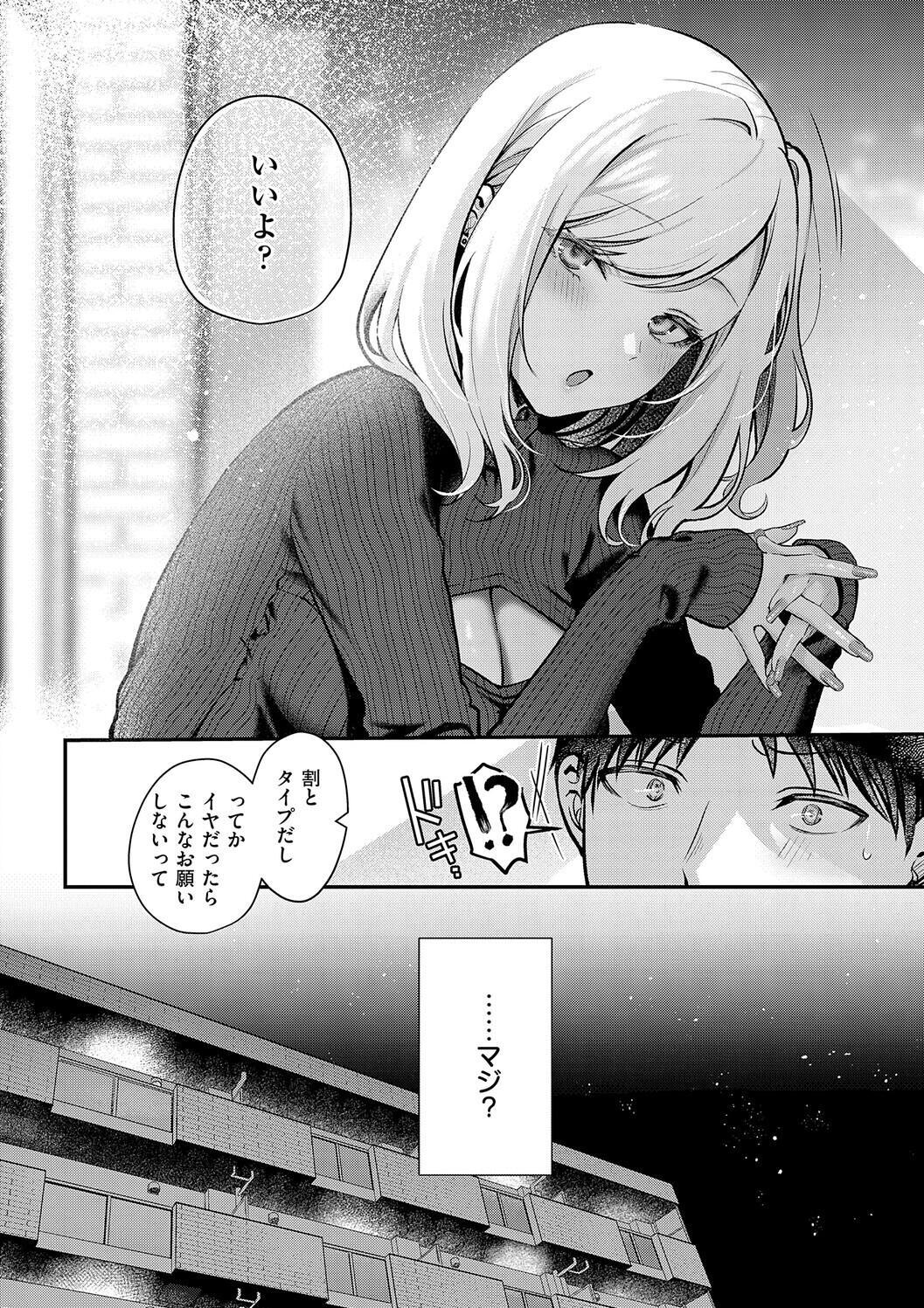 [Pontaro] Amairo Temptation [Digital] - Page 40