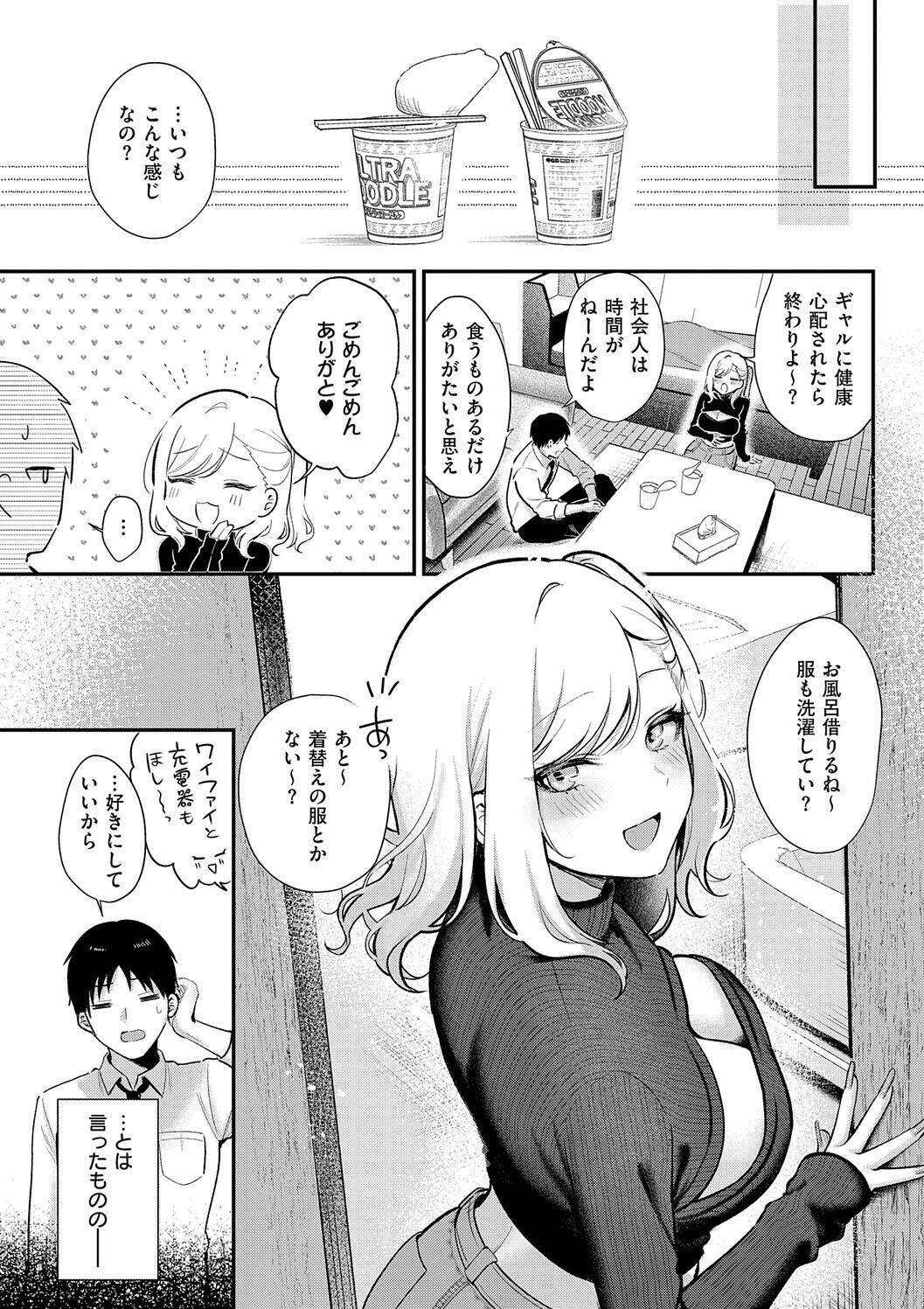 [Pontaro] Amairo Temptation [Digital] - Page 55