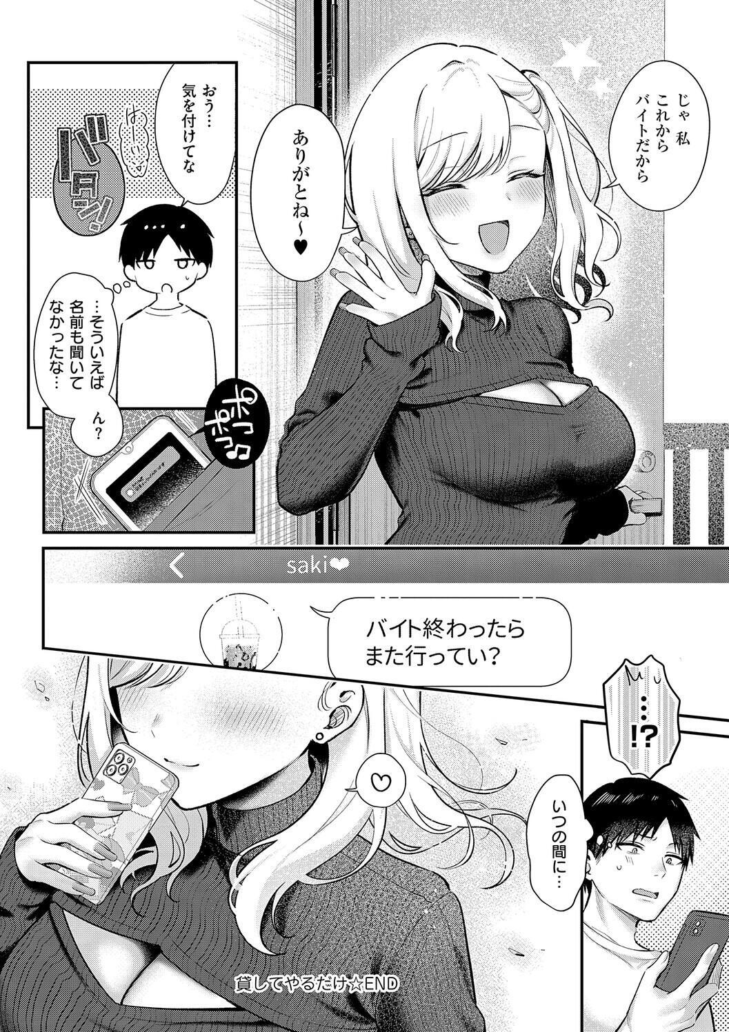 [Pontaro] Amairo Temptation [Digital] - Page 66