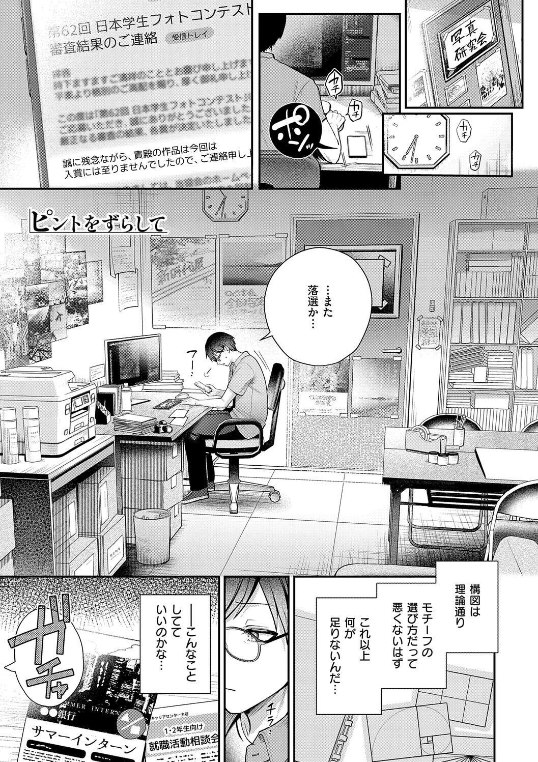 [Pontaro] Amairo Temptation [Digital] - Page 69