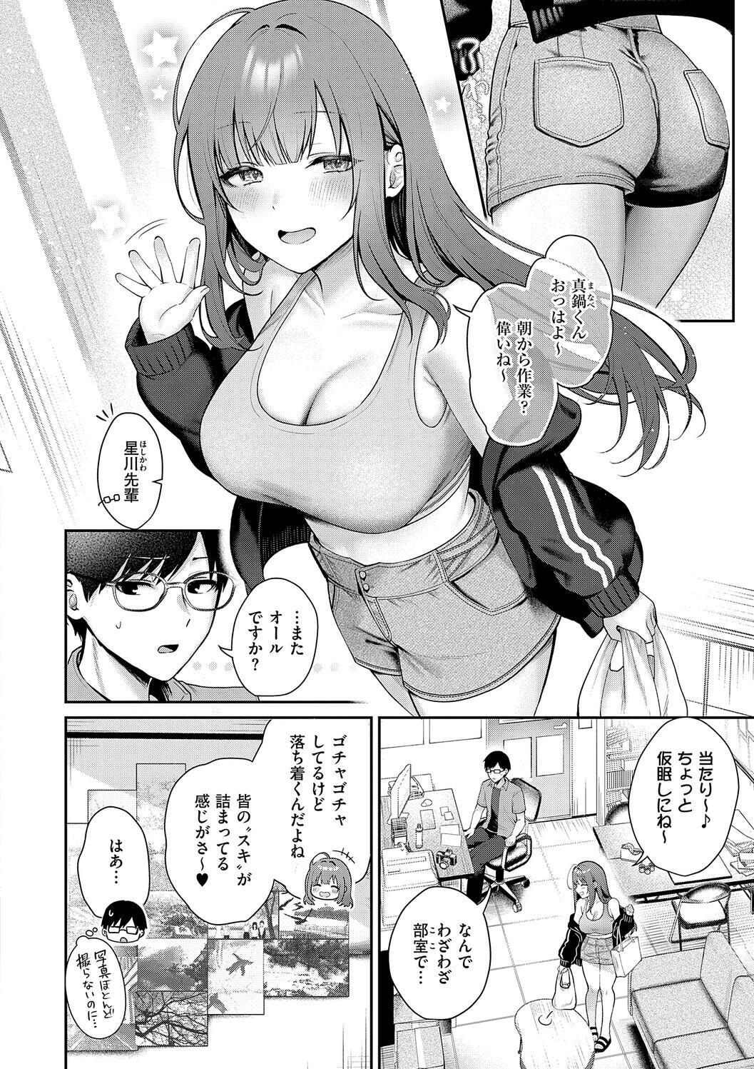 [Pontaro] Amairo Temptation [Digital] - Page 70