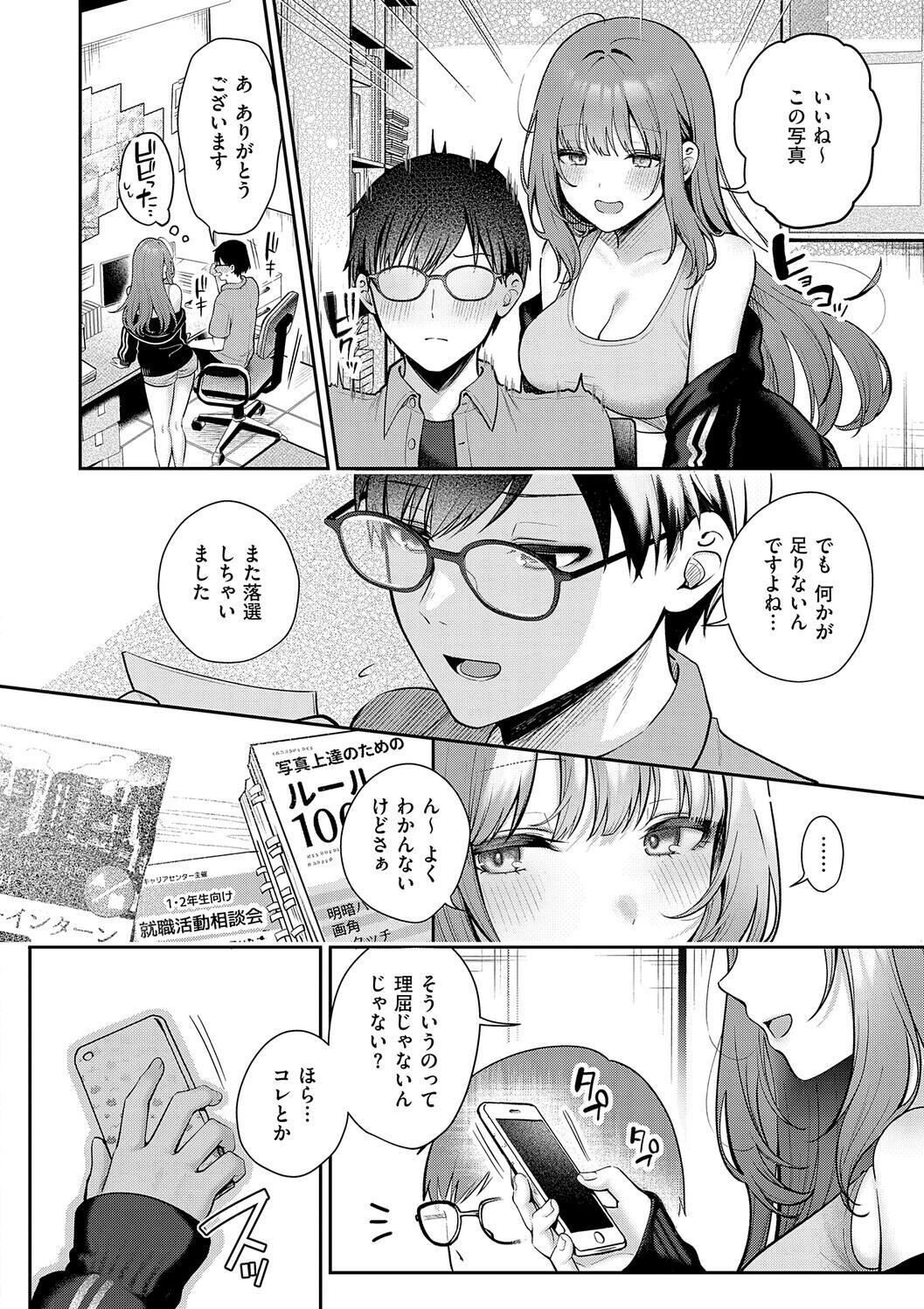 [Pontaro] Amairo Temptation [Digital] - Page 72