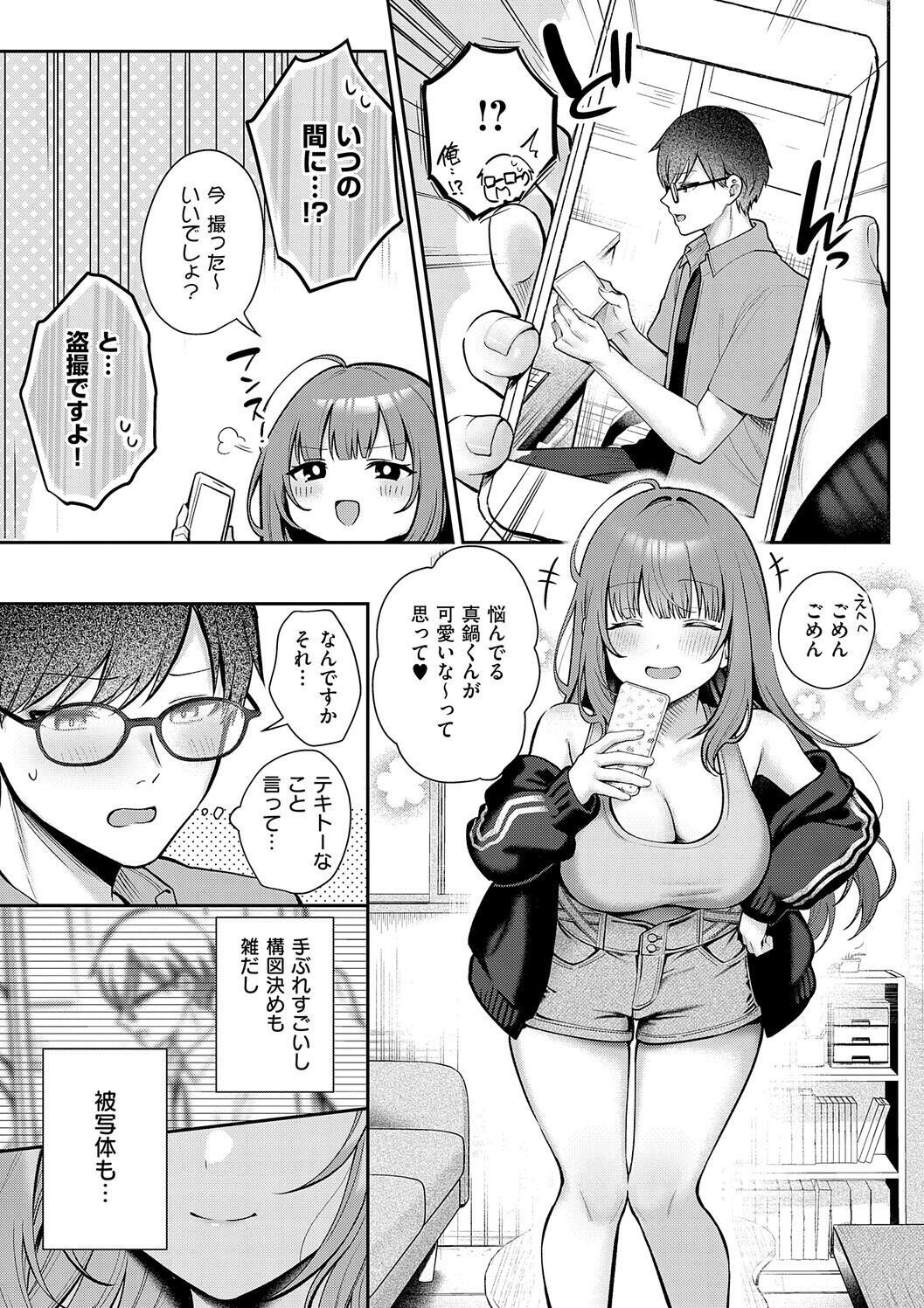 [Pontaro] Amairo Temptation [Digital] - Page 73