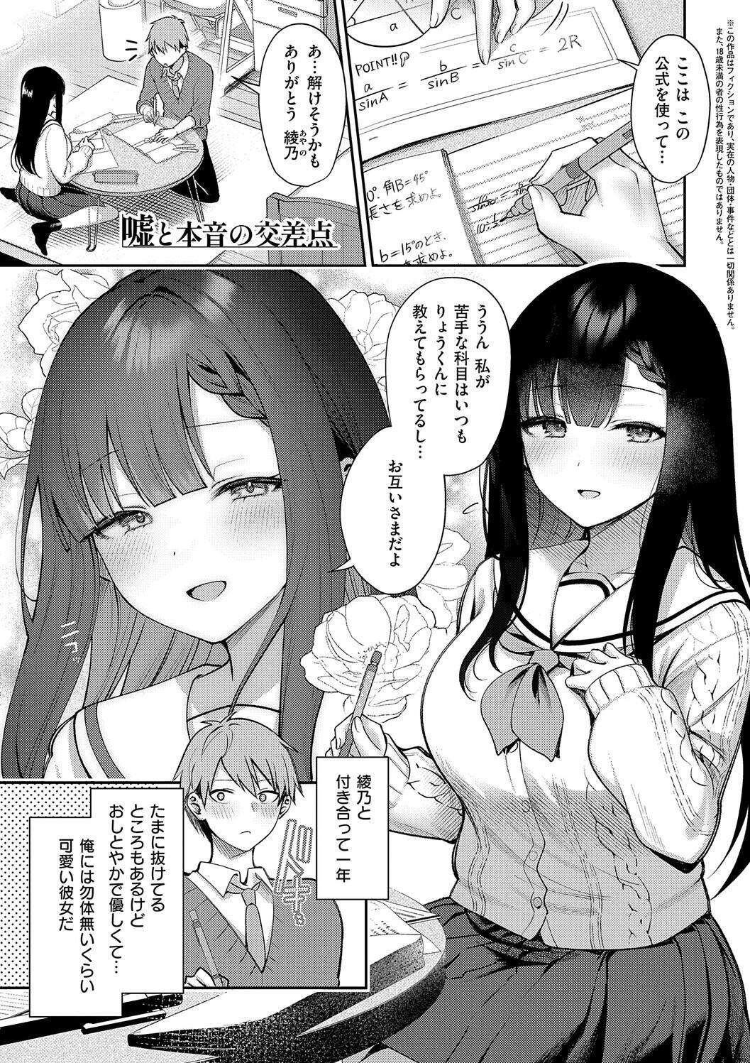 [Pontaro] Amairo Temptation [Digital] - Page 99