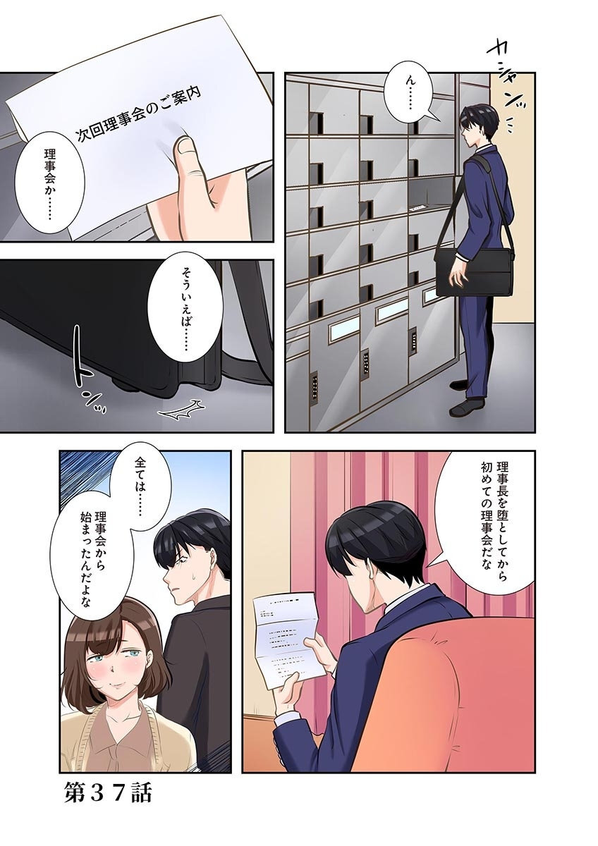 [こくだかや×Shigeky] タワマン・リベンジ～最下層からのヤり上がり～ 第05巻 - Page 105