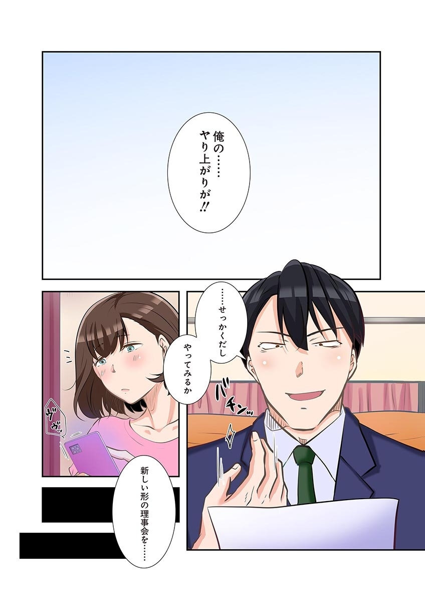 [こくだかや×Shigeky] タワマン・リベンジ～最下層からのヤり上がり～ 第05巻 - Page 106