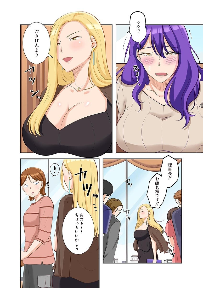 [こくだかや×Shigeky] タワマン・リベンジ～最下層からのヤり上がり～ 第05巻 - Page 108