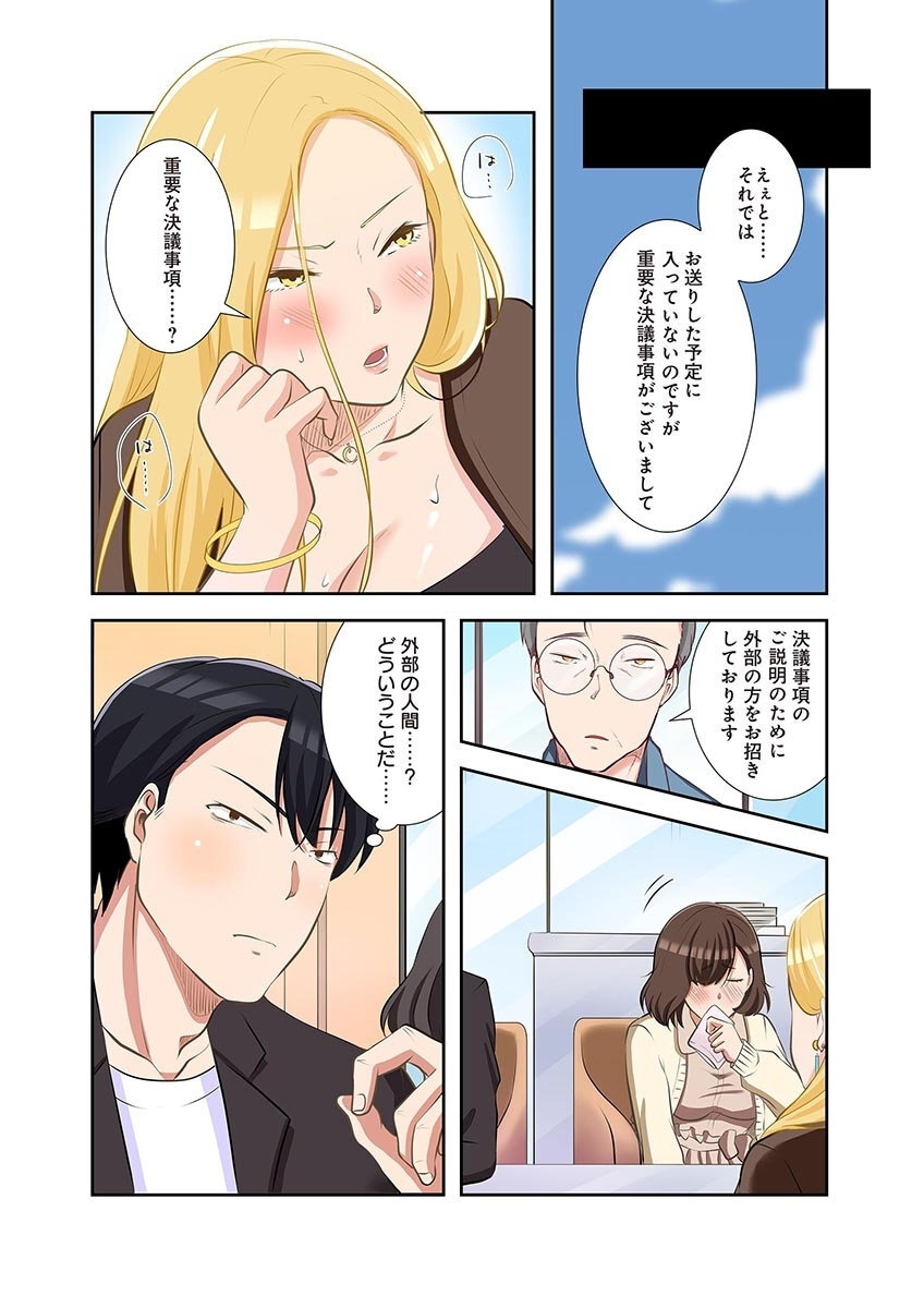 [こくだかや×Shigeky] タワマン・リベンジ～最下層からのヤり上がり～ 第05巻 - Page 120