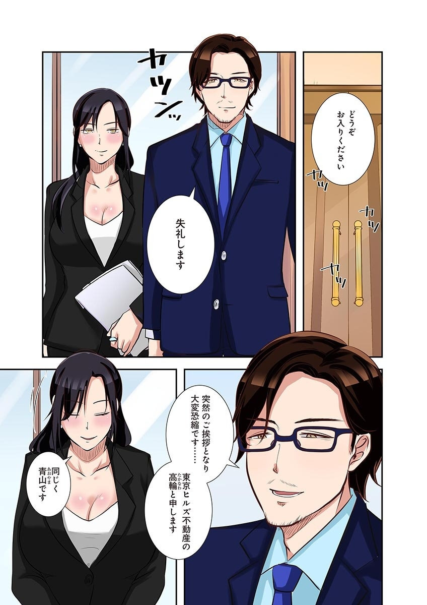 [こくだかや×Shigeky] タワマン・リベンジ～最下層からのヤり上がり～ 第05巻 - Page 121