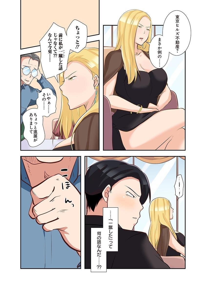 [こくだかや×Shigeky] タワマン・リベンジ～最下層からのヤり上がり～ 第05巻 - Page 122