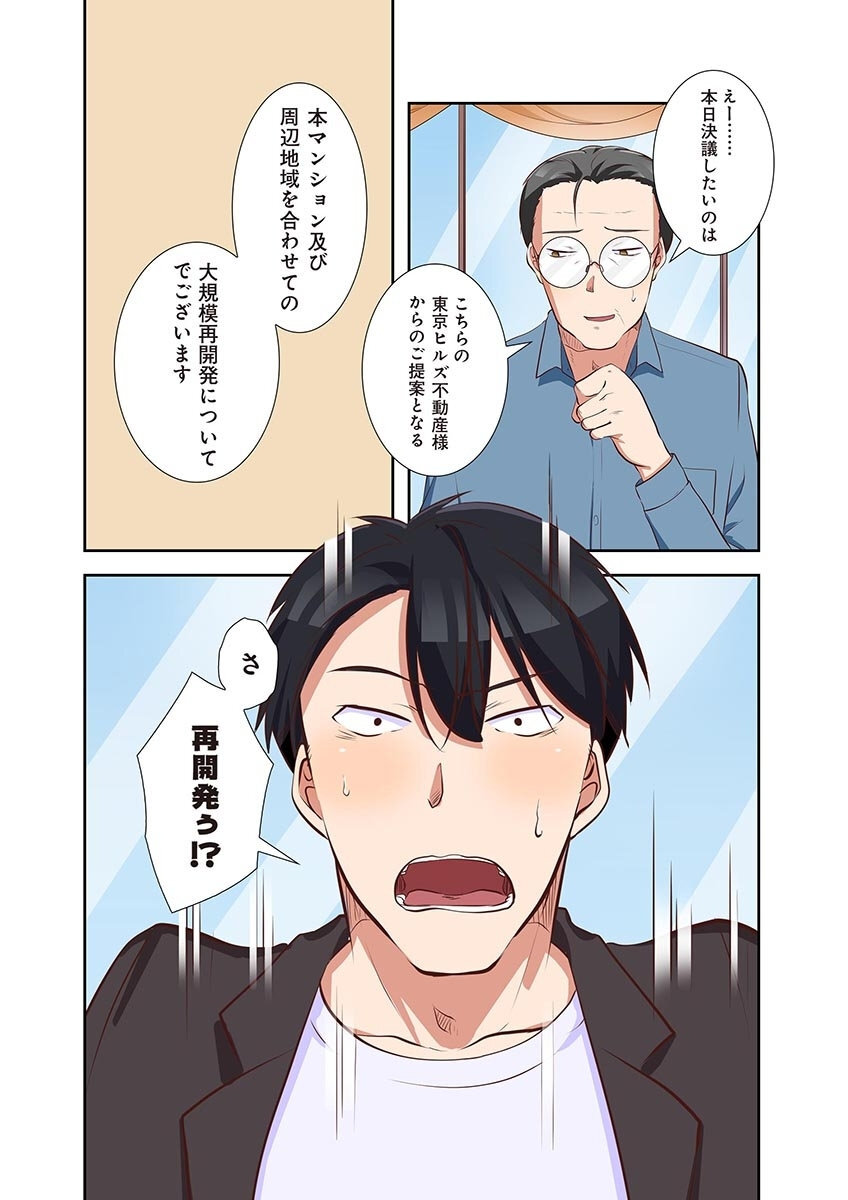 [こくだかや×Shigeky] タワマン・リベンジ～最下層からのヤり上がり～ 第05巻 - Page 123