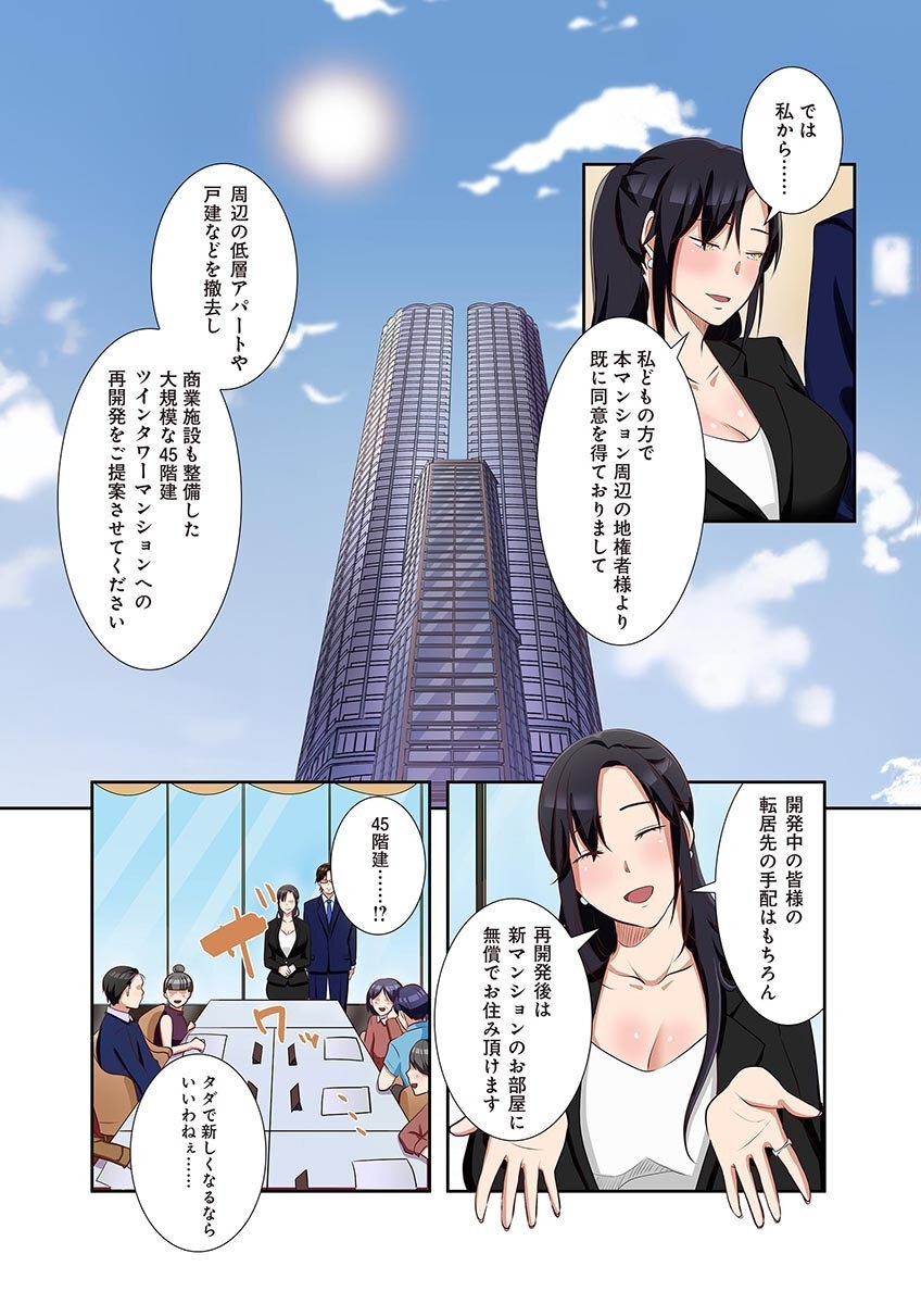 [こくだかや×Shigeky] タワマン・リベンジ～最下層からのヤり上がり～ 第05巻 - Page 124