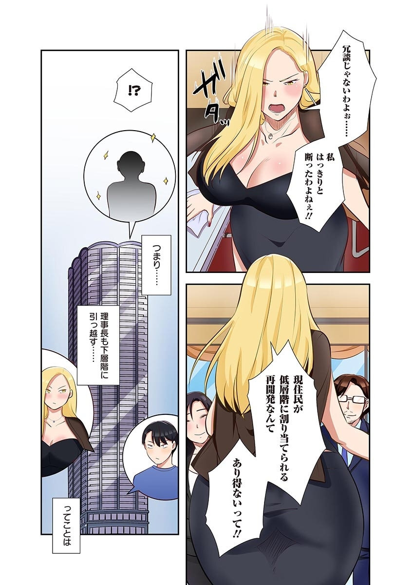 [こくだかや×Shigeky] タワマン・リベンジ～最下層からのヤり上がり～ 第05巻 - Page 125