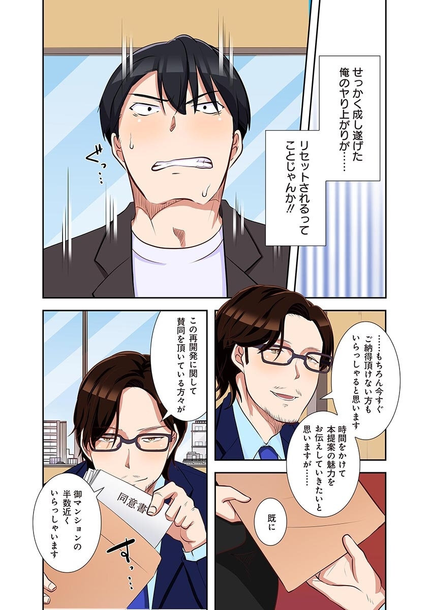 [こくだかや×Shigeky] タワマン・リベンジ～最下層からのヤり上がり～ 第05巻 - Page 126