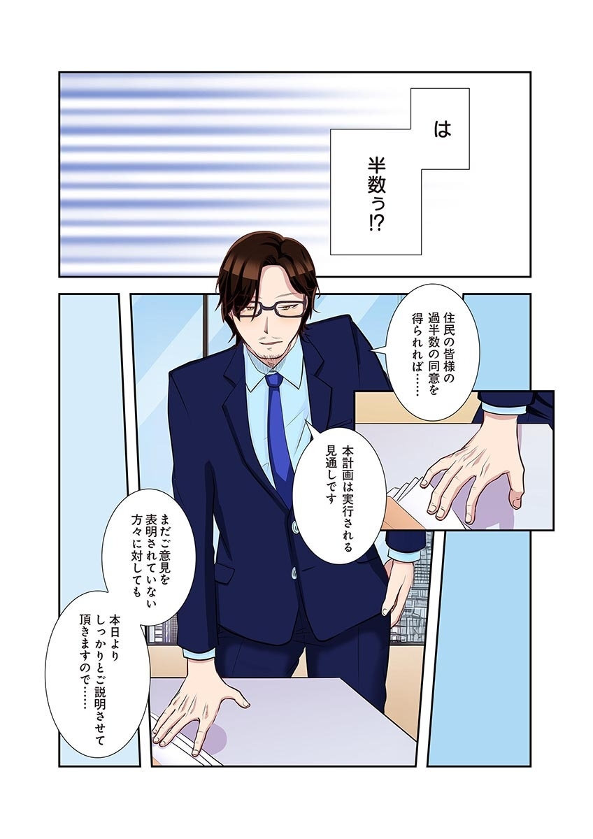 [こくだかや×Shigeky] タワマン・リベンジ～最下層からのヤり上がり～ 第05巻 - Page 127