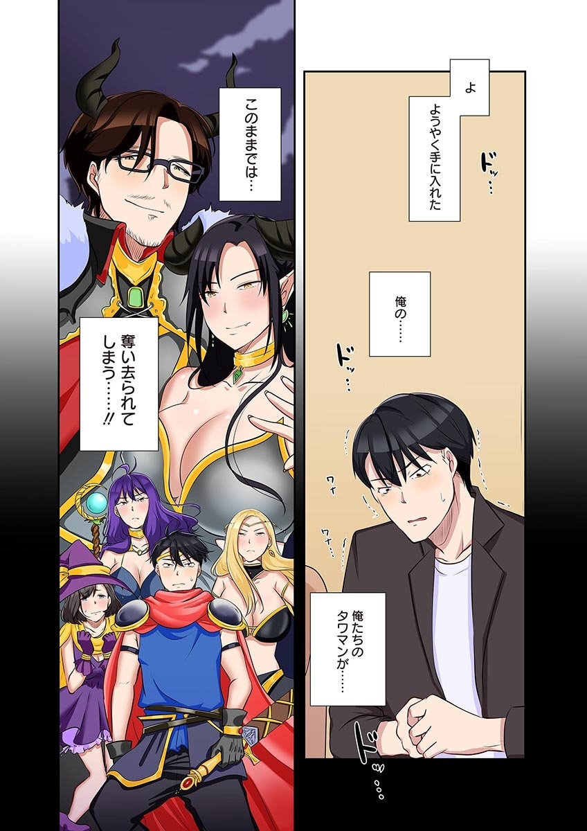 [こくだかや×Shigeky] タワマン・リベンジ～最下層からのヤり上がり～ 第05巻 - Page 128