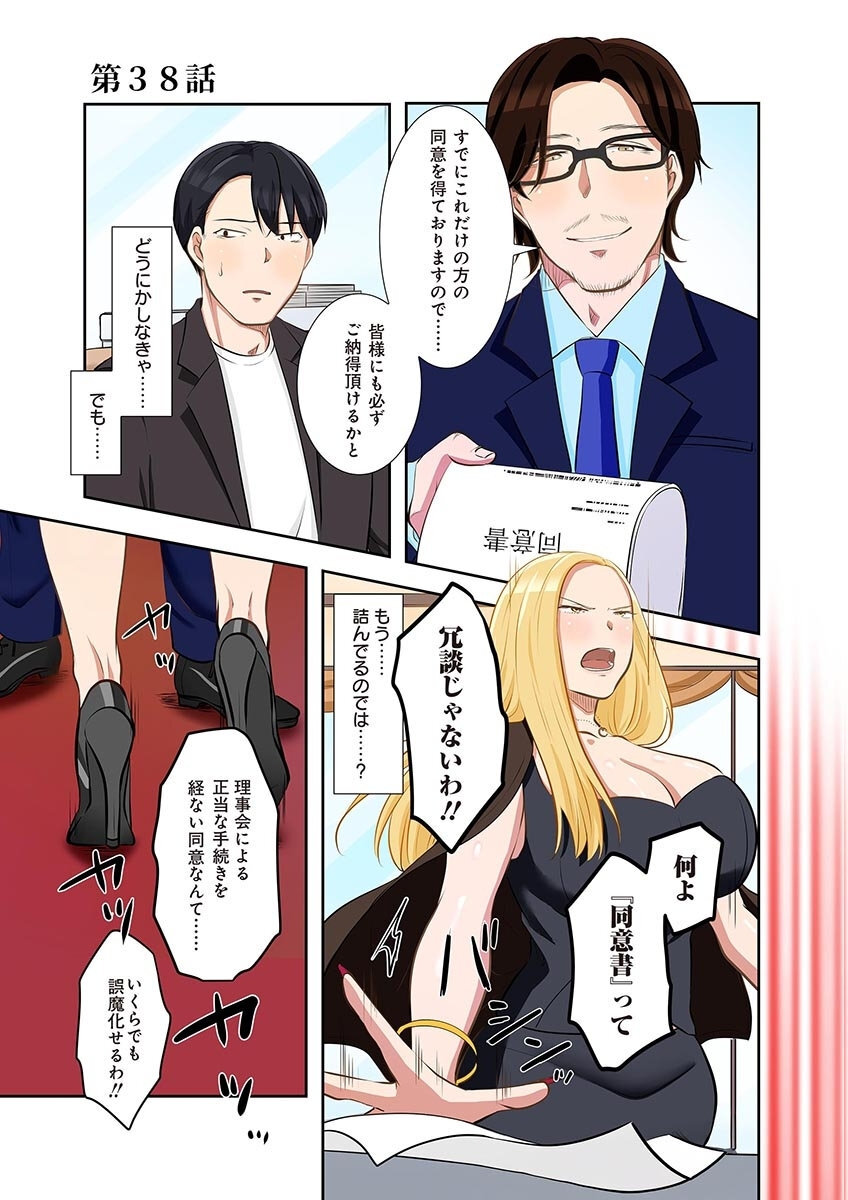 [こくだかや×Shigeky] タワマン・リベンジ～最下層からのヤり上がり～ 第05巻 - Page 129