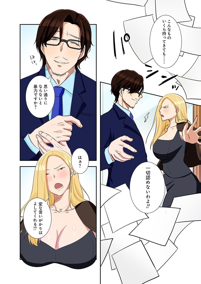 [こくだかや×Shigeky] タワマン・リベンジ～最下層からのヤり上がり～ 第05巻 - Page 130