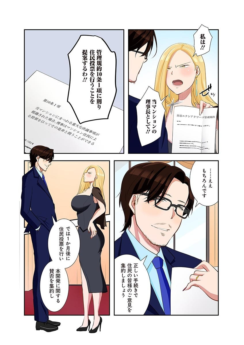 [こくだかや×Shigeky] タワマン・リベンジ～最下層からのヤり上がり～ 第05巻 - Page 131