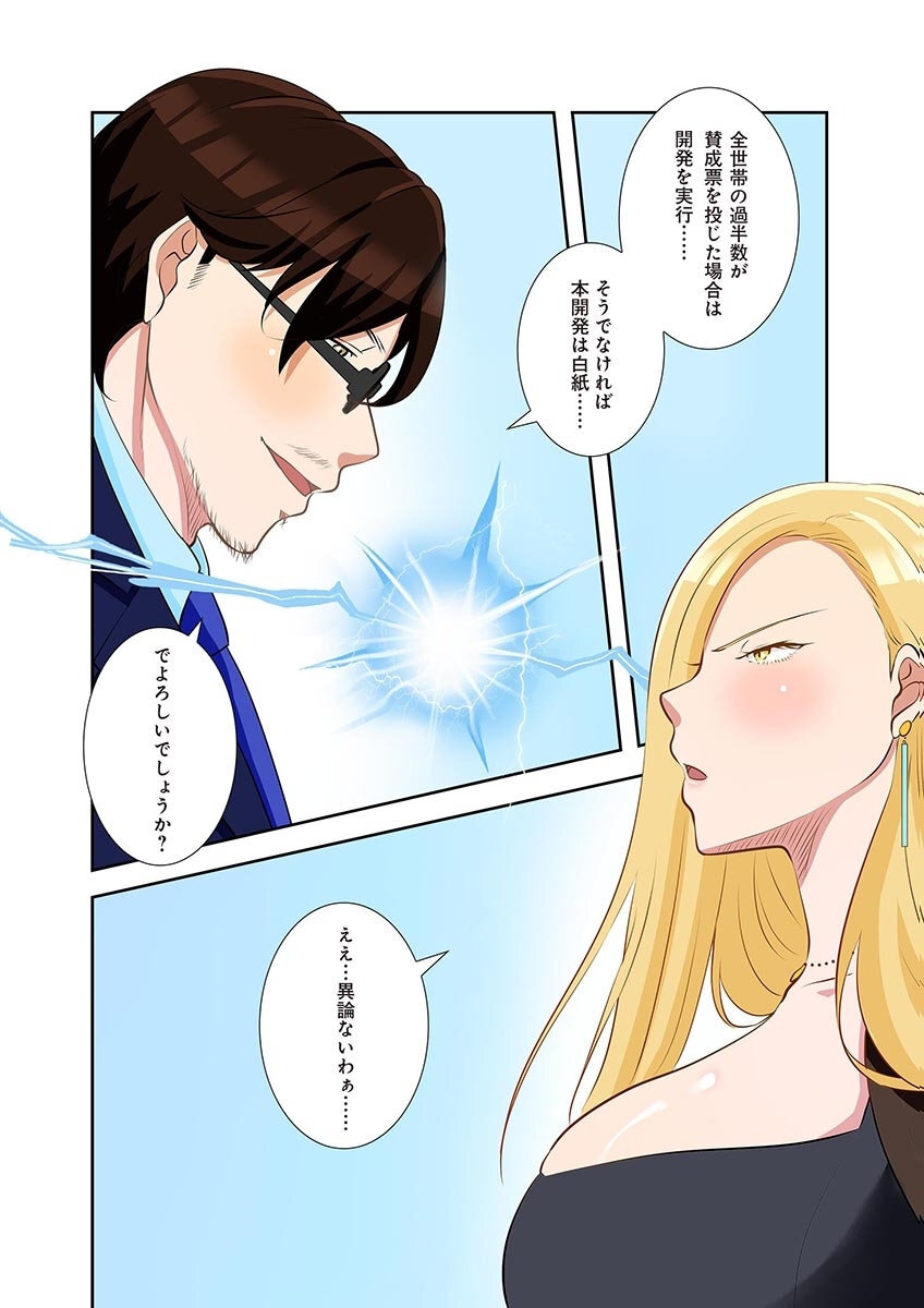 [こくだかや×Shigeky] タワマン・リベンジ～最下層からのヤり上がり～ 第05巻 - Page 132