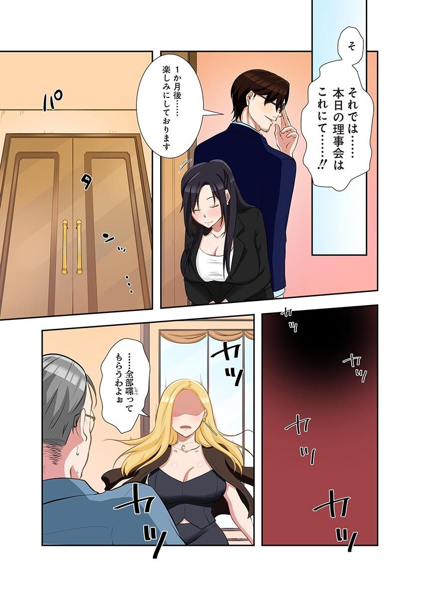 [こくだかや×Shigeky] タワマン・リベンジ～最下層からのヤり上がり～ 第05巻 - Page 133