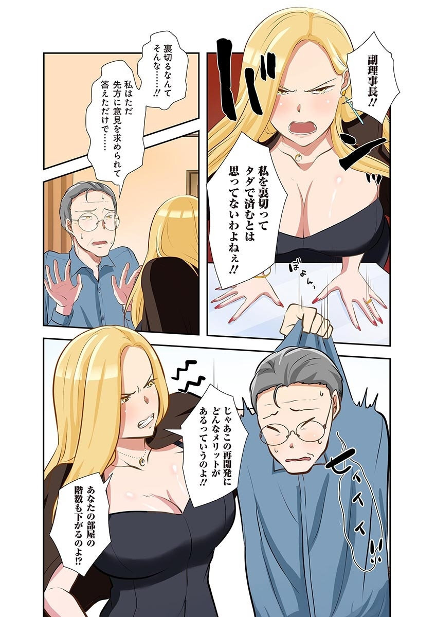 [こくだかや×Shigeky] タワマン・リベンジ～最下層からのヤり上がり～ 第05巻 - Page 134