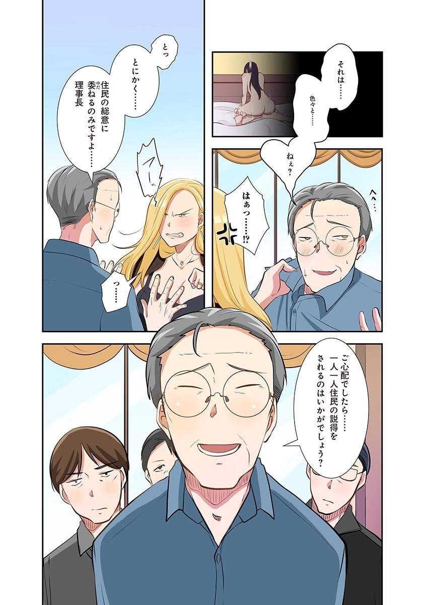 [こくだかや×Shigeky] タワマン・リベンジ～最下層からのヤり上がり～ 第05巻 - Page 135