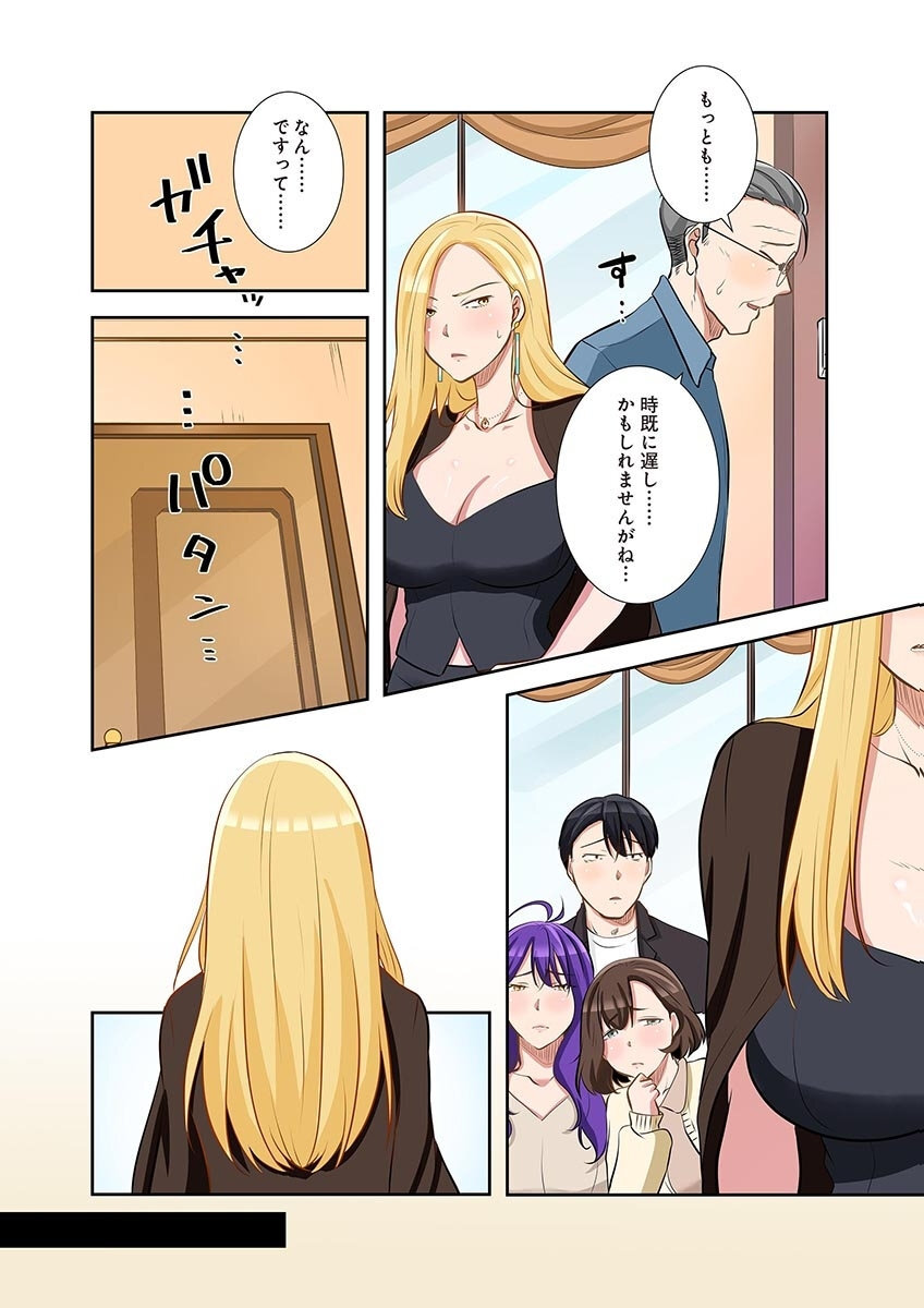 [こくだかや×Shigeky] タワマン・リベンジ～最下層からのヤり上がり～ 第05巻 - Page 136