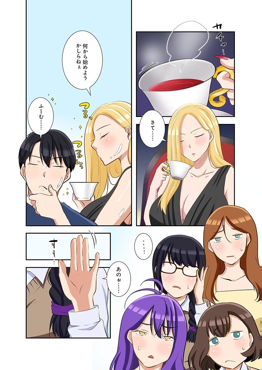 [こくだかや×Shigeky] タワマン・リベンジ～最下層からのヤり上がり～ 第05巻 - Page 144