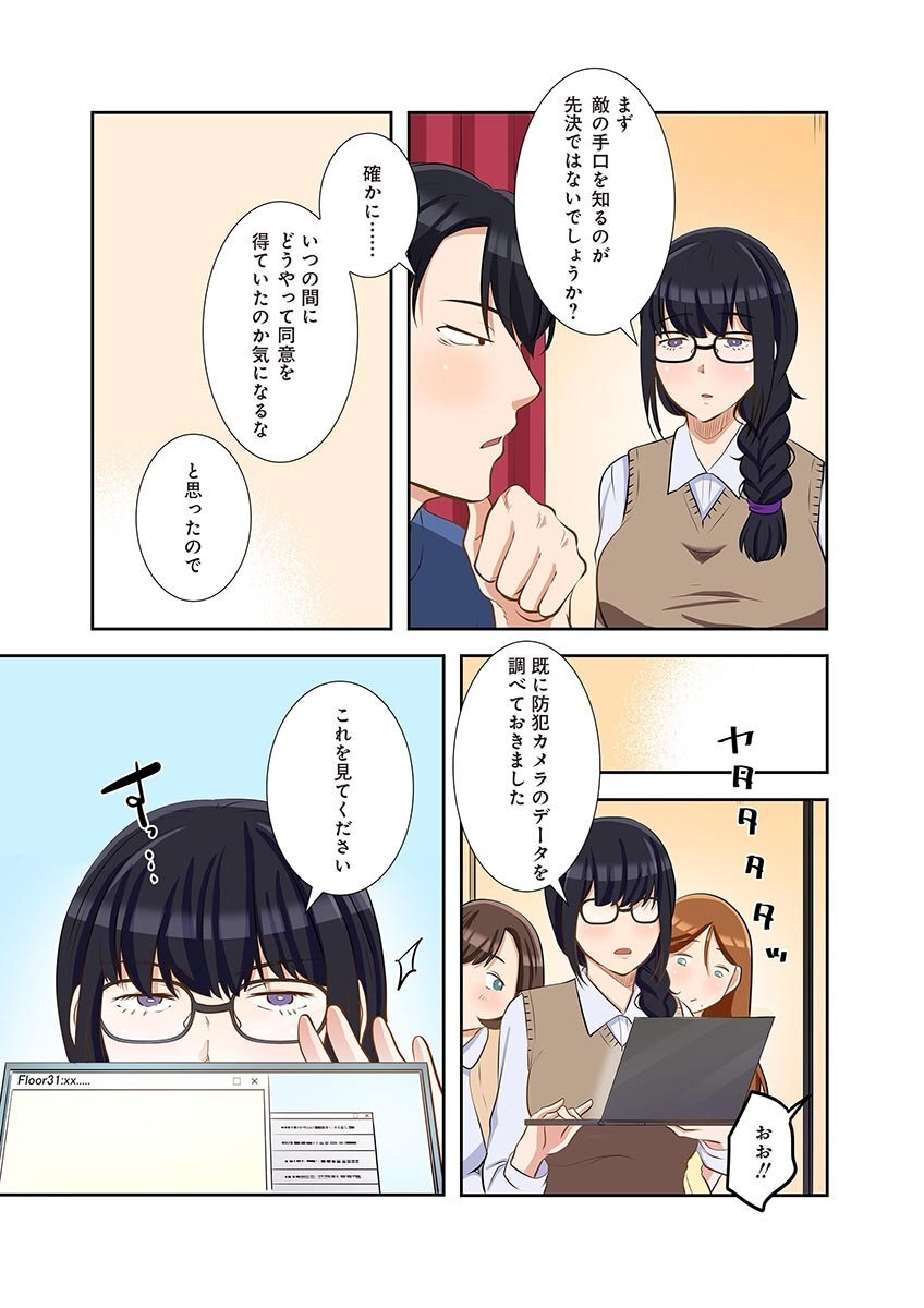 [こくだかや×Shigeky] タワマン・リベンジ～最下層からのヤり上がり～ 第05巻 - Page 145