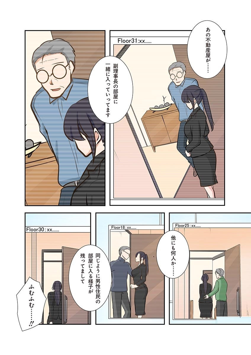 [こくだかや×Shigeky] タワマン・リベンジ～最下層からのヤり上がり～ 第05巻 - Page 146