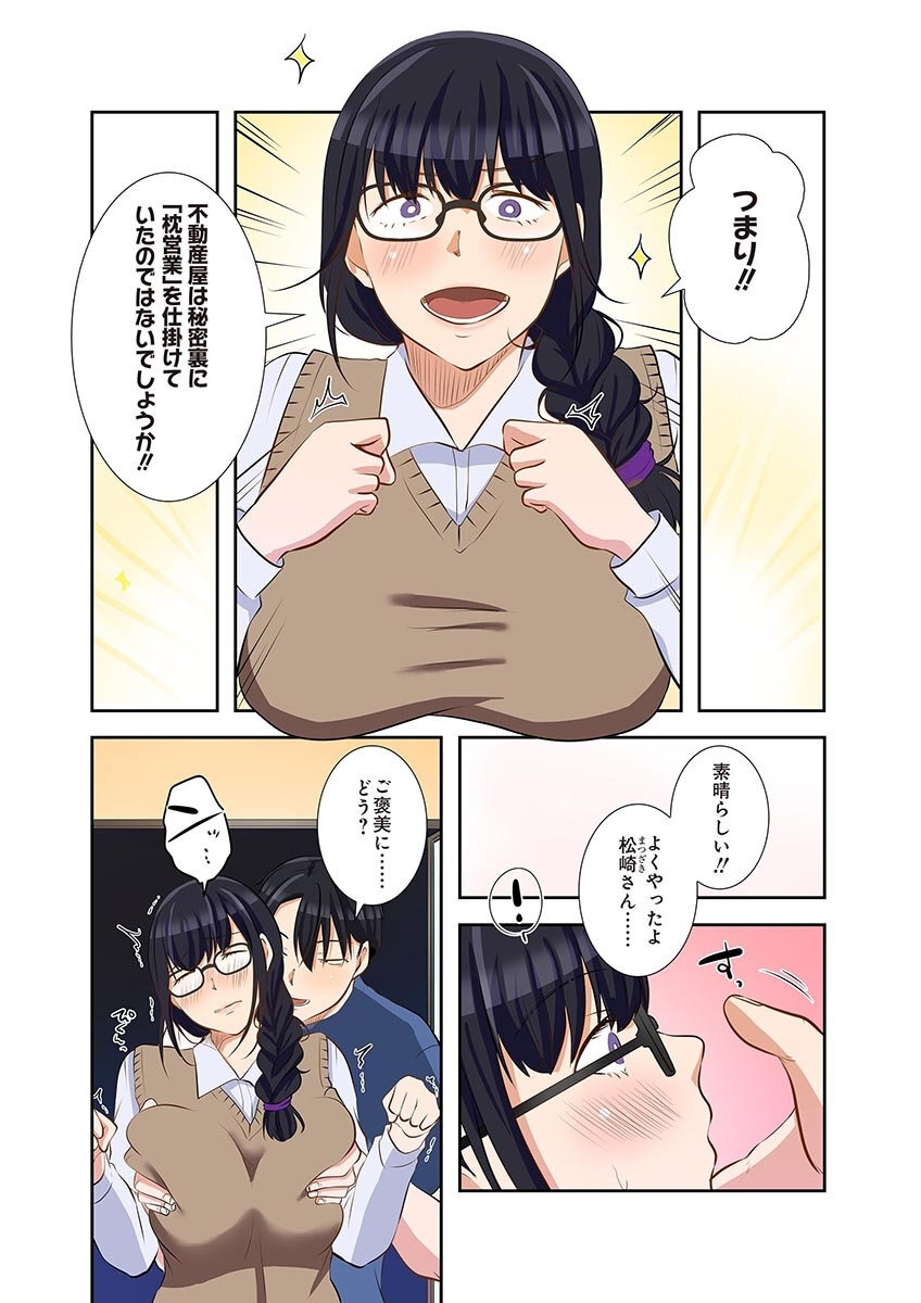 [こくだかや×Shigeky] タワマン・リベンジ～最下層からのヤり上がり～ 第05巻 - Page 147