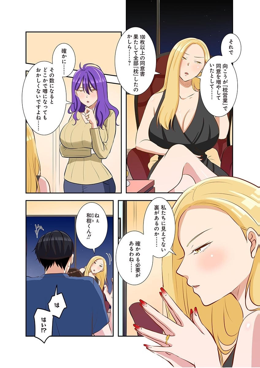 [こくだかや×Shigeky] タワマン・リベンジ～最下層からのヤり上がり～ 第05巻 - Page 149