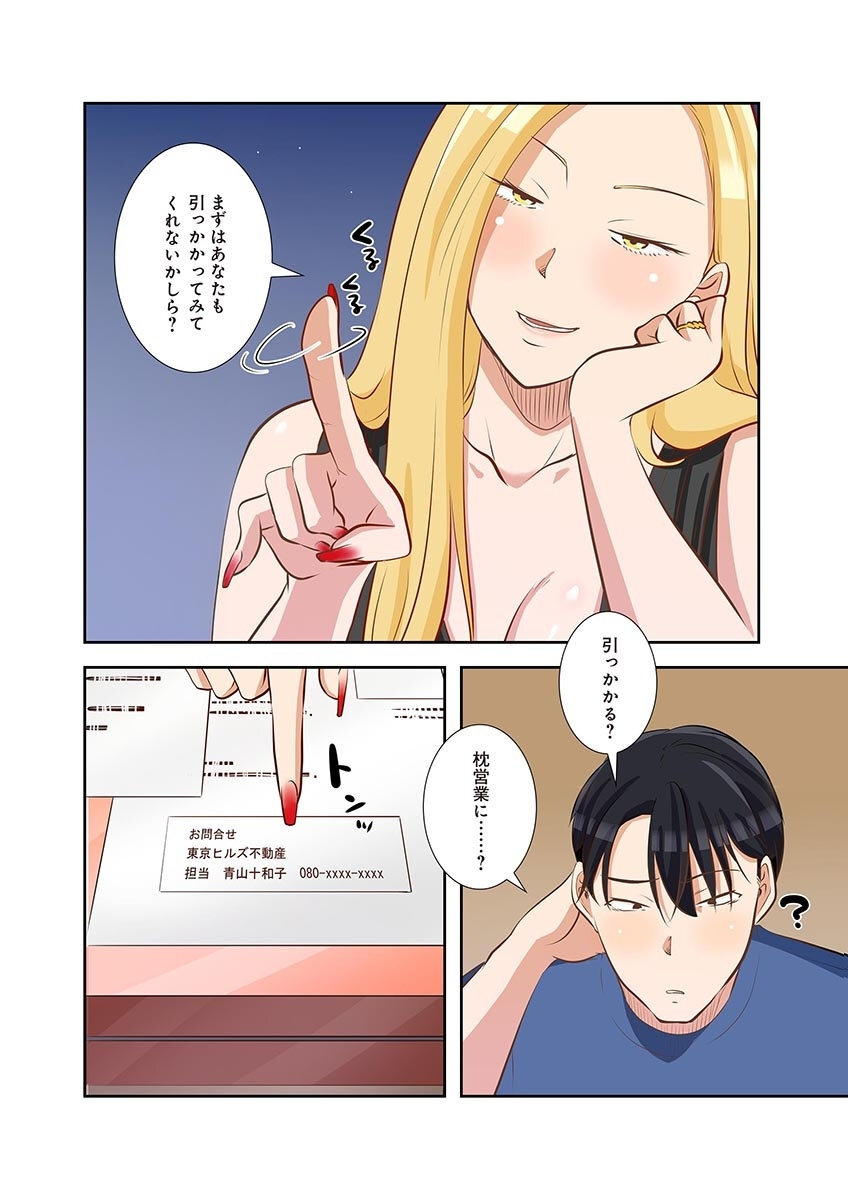 [こくだかや×Shigeky] タワマン・リベンジ～最下層からのヤり上がり～ 第05巻 - Page 150