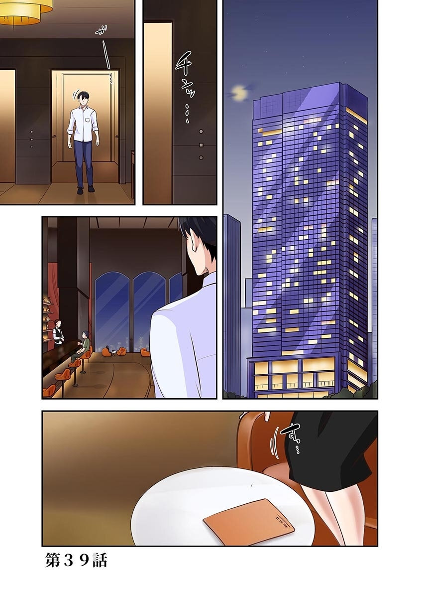 [こくだかや×Shigeky] タワマン・リベンジ～最下層からのヤり上がり～ 第05巻 - Page 153