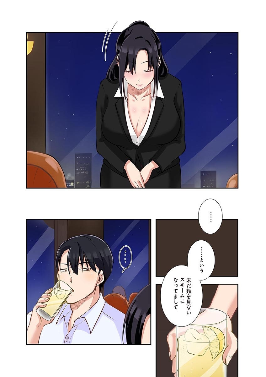 [こくだかや×Shigeky] タワマン・リベンジ～最下層からのヤり上がり～ 第05巻 - Page 154