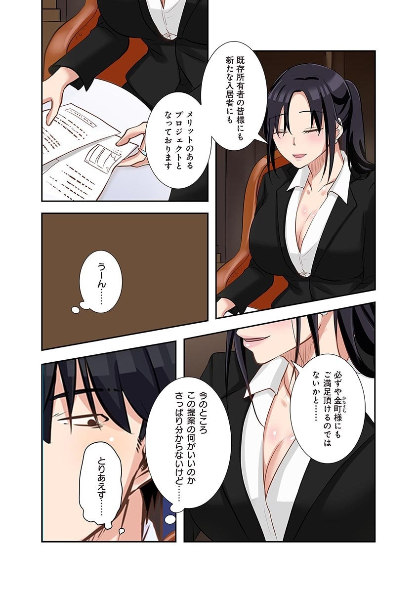 [こくだかや×Shigeky] タワマン・リベンジ～最下層からのヤり上がり～ 第05巻 - Page 155