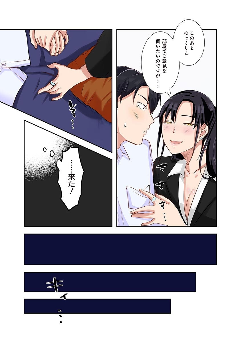 [こくだかや×Shigeky] タワマン・リベンジ～最下層からのヤり上がり～ 第05巻 - Page 157