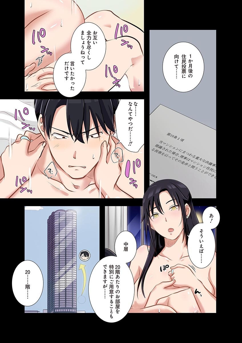 [こくだかや×Shigeky] タワマン・リベンジ～最下層からのヤり上がり～ 第05巻 - Page 169