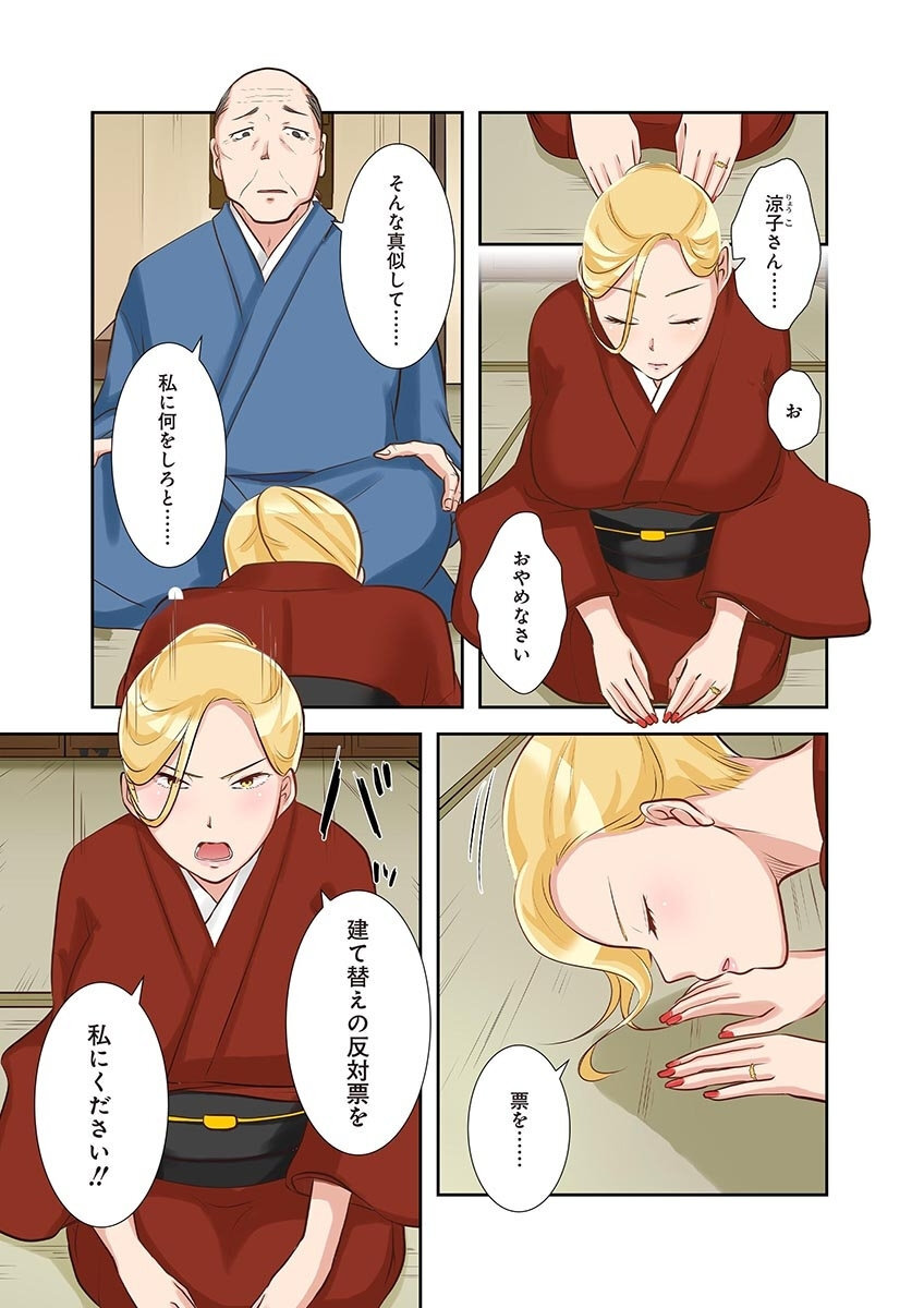 [こくだかや×Shigeky] タワマン・リベンジ～最下層からのヤり上がり～ 第05巻 - Page 183