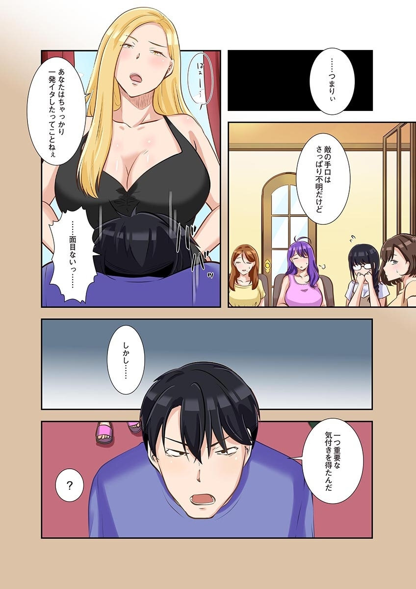 [こくだかや×Shigeky] タワマン・リベンジ～最下層からのヤり上がり～ 第05巻 - Page 184
