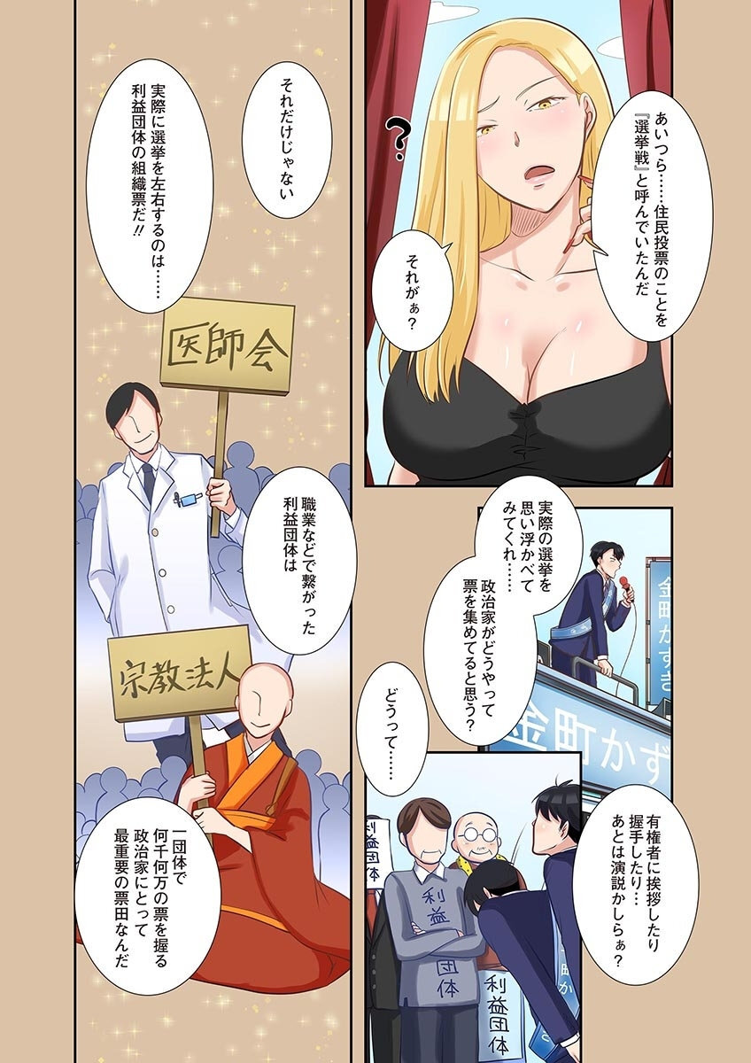 [こくだかや×Shigeky] タワマン・リベンジ～最下層からのヤり上がり～ 第05巻 - Page 185