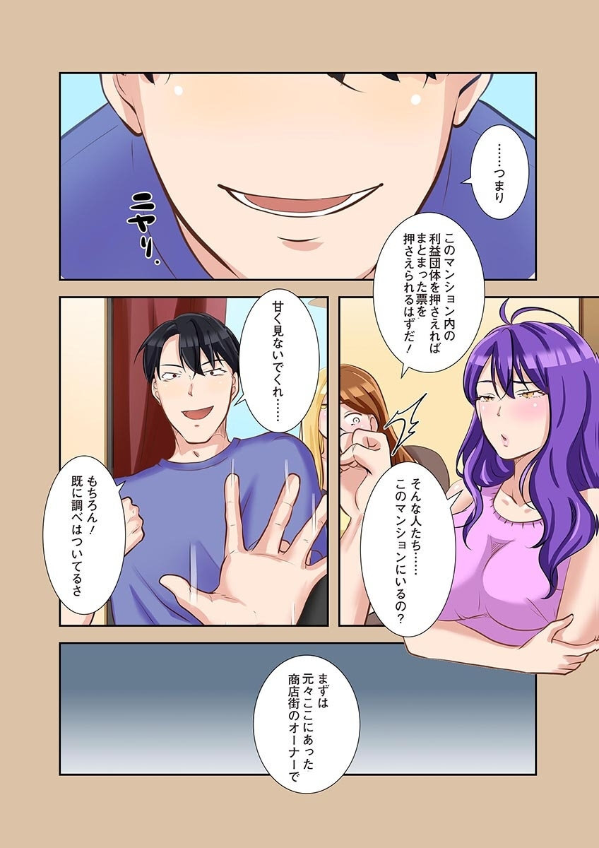 [こくだかや×Shigeky] タワマン・リベンジ～最下層からのヤり上がり～ 第05巻 - Page 186