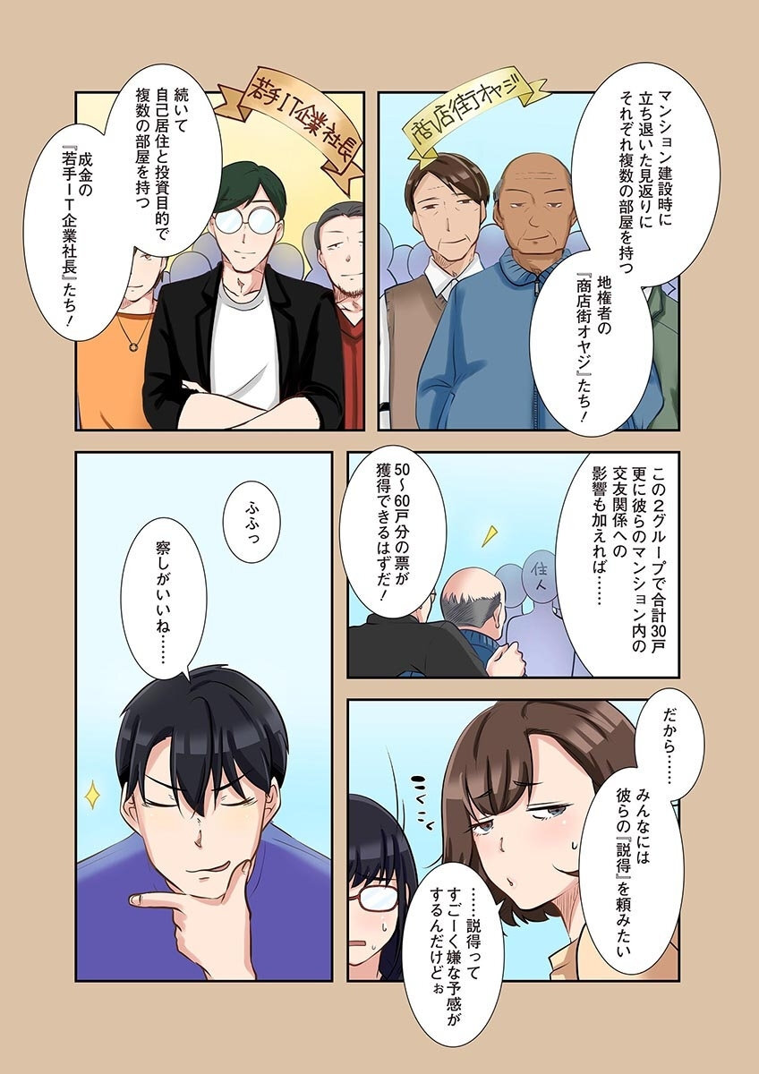 [こくだかや×Shigeky] タワマン・リベンジ～最下層からのヤり上がり～ 第05巻 - Page 187