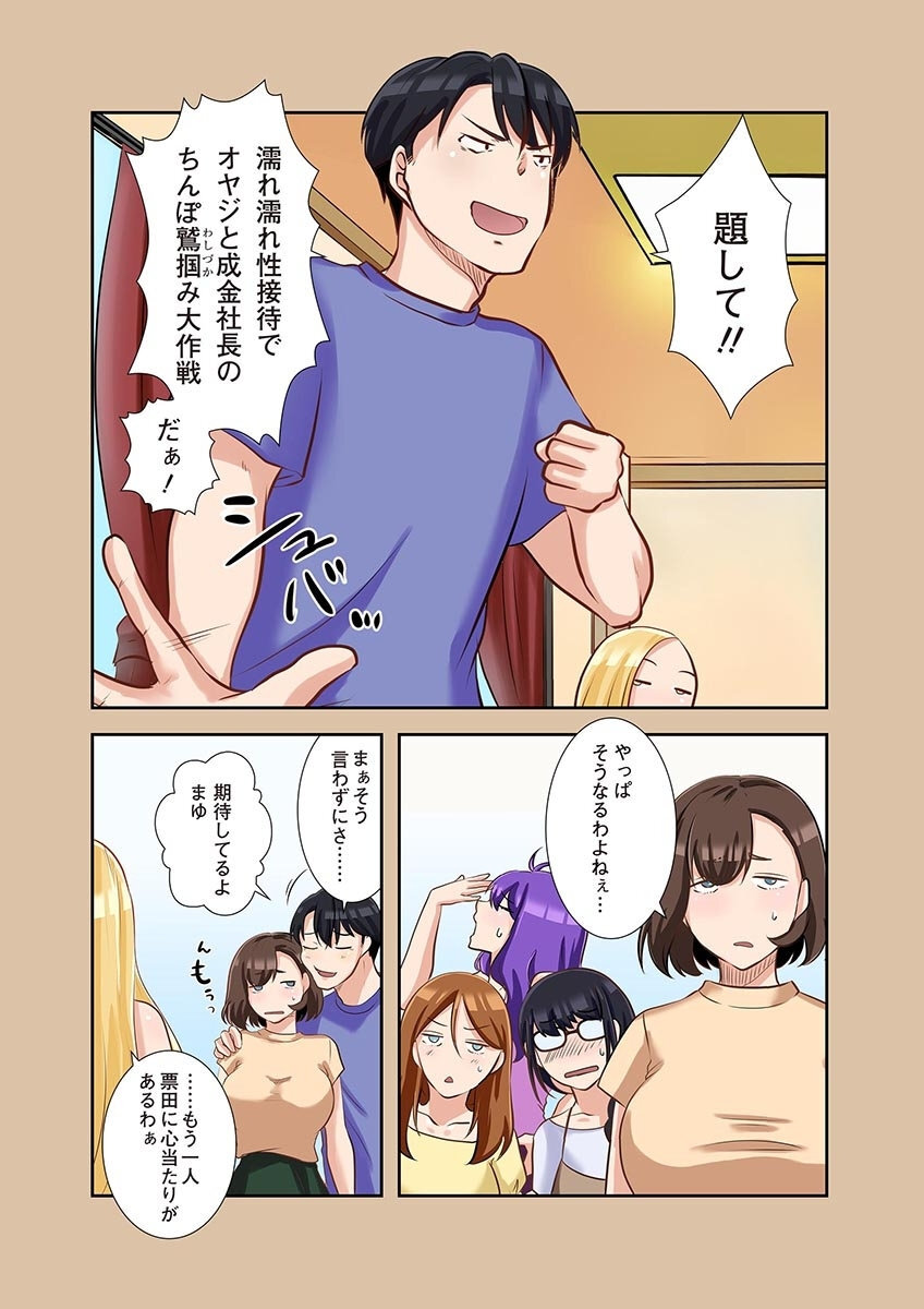[こくだかや×Shigeky] タワマン・リベンジ～最下層からのヤり上がり～ 第05巻 - Page 188