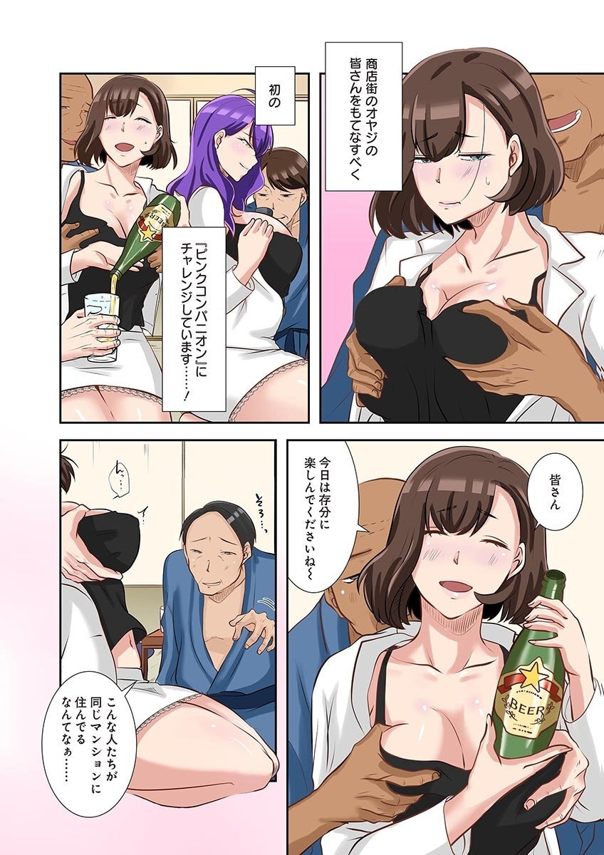 [こくだかや×Shigeky] タワマン・リベンジ～最下層からのヤり上がり～ 第05巻 - Page 190